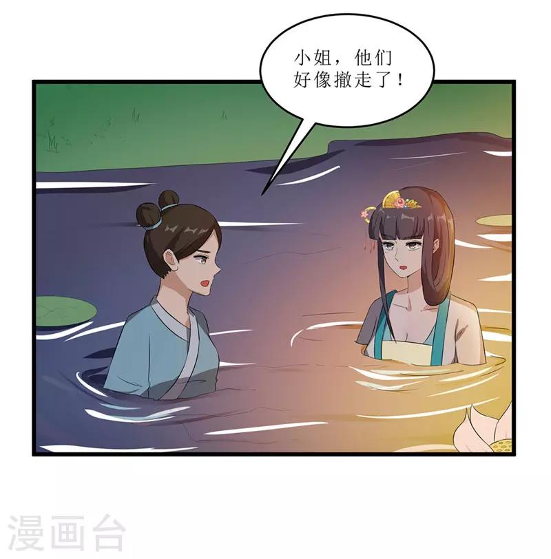 《重生之弃妃为后》第52话 突闻噩耗 第1页
