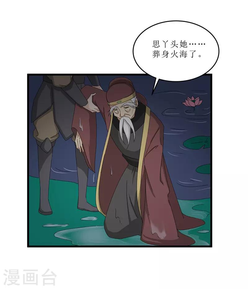 《重生之弃妃为后》第52话 突闻噩耗 第20页