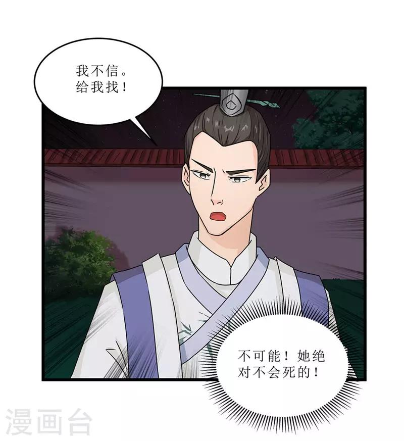 《重生之弃妃为后》第52话 突闻噩耗 第21页