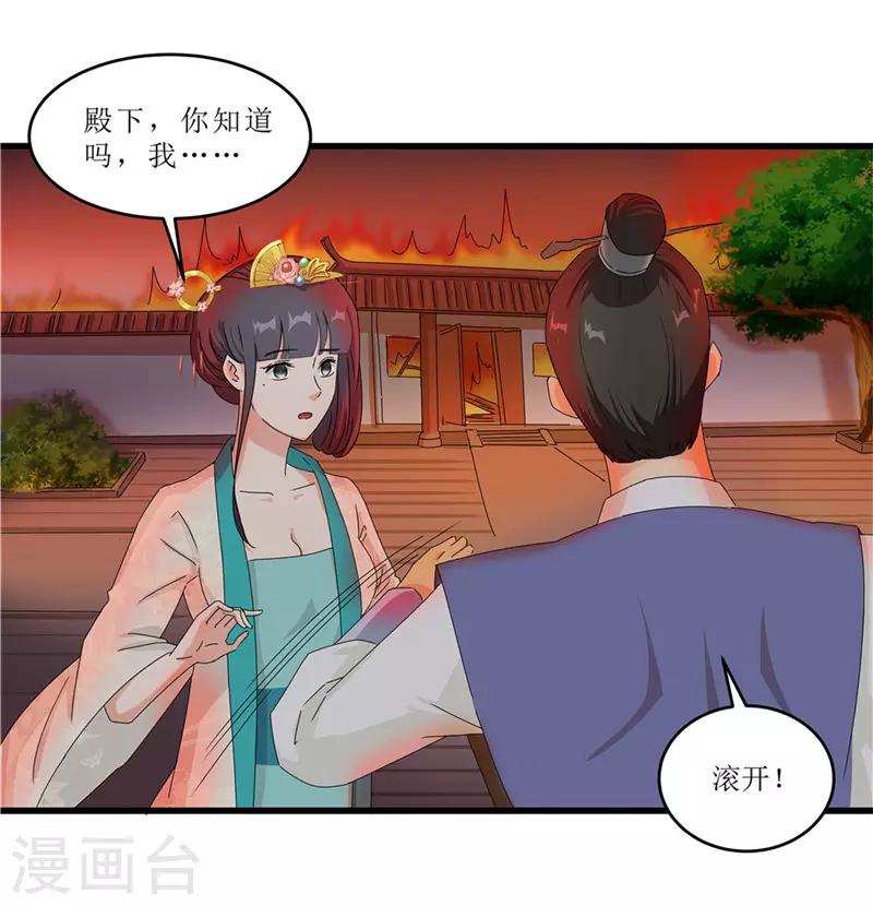 《重生之弃妃为后》第52话 突闻噩耗 第22页
