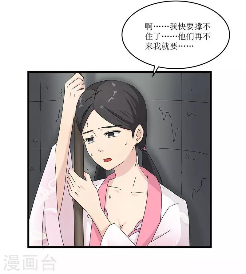 《重生之弃妃为后》第52话 突闻噩耗 第24页