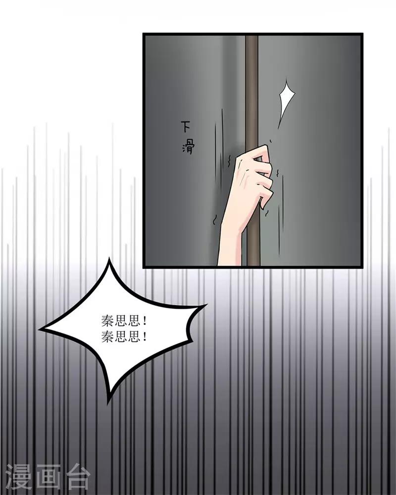 《重生之弃妃为后》第52话 突闻噩耗 第25页
