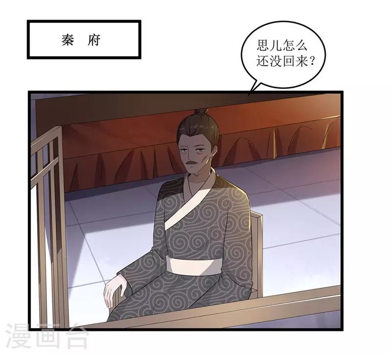 《重生之弃妃为后》第52话 突闻噩耗 第2页