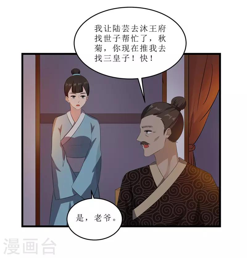 《重生之弃妃为后》第52话 突闻噩耗 第3页