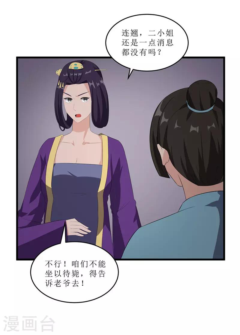 《重生之弃妃为后》第52话 突闻噩耗 第4页