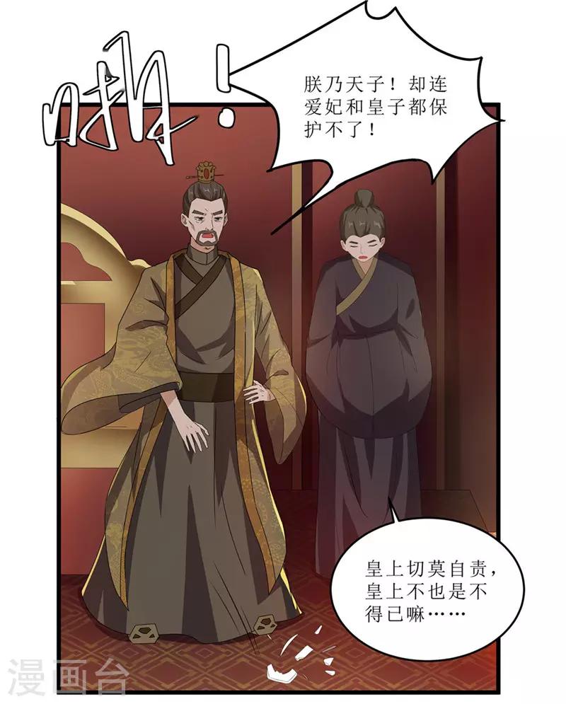 《重生之弃妃为后》第52话 突闻噩耗 第6页