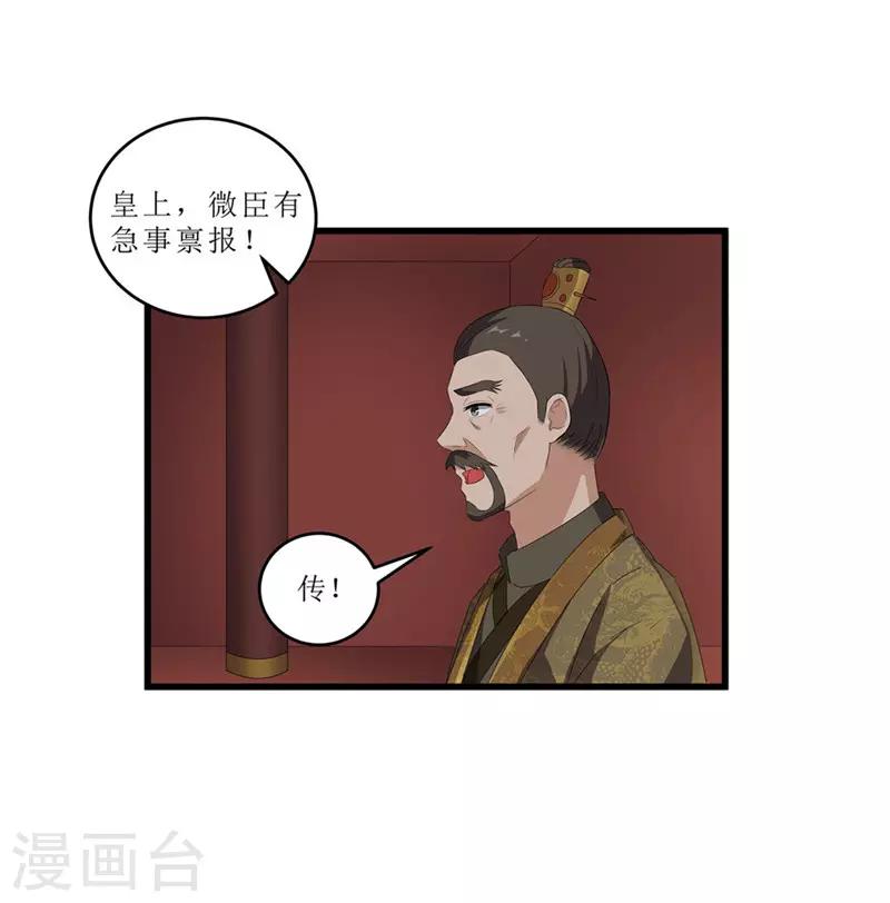 《重生之弃妃为后》第52话 突闻噩耗 第7页