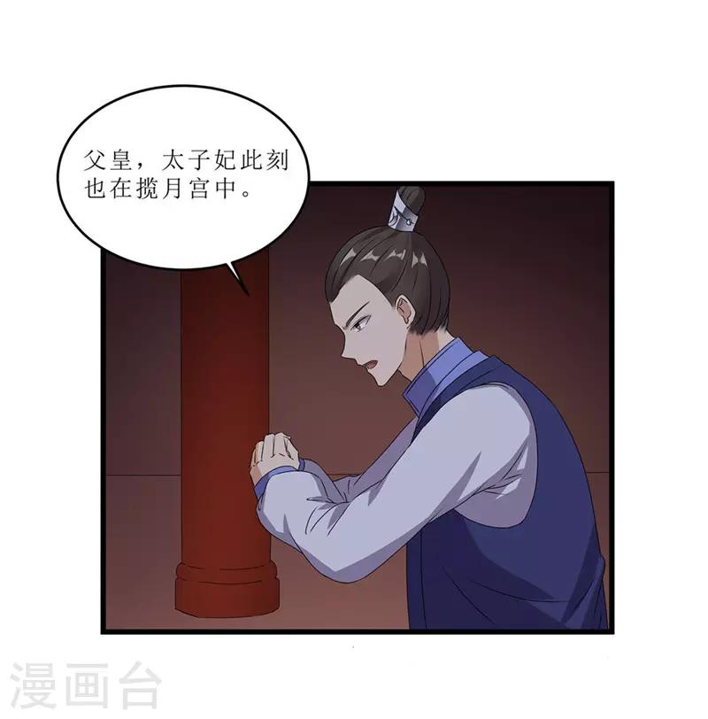 《重生之弃妃为后》第52话 突闻噩耗 第9页