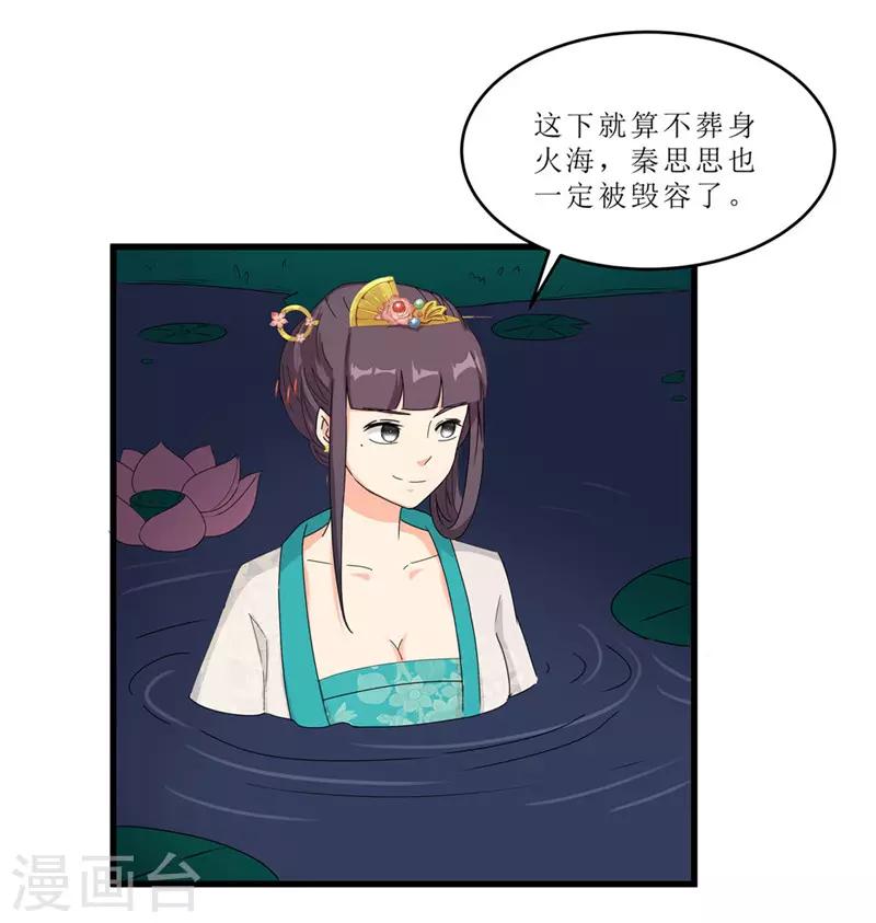 《重生之弃妃为后》第51话 火海逃生 第15页