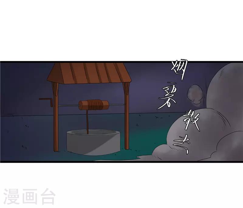 《重生之弃妃为后》第51话 火海逃生 第16页
