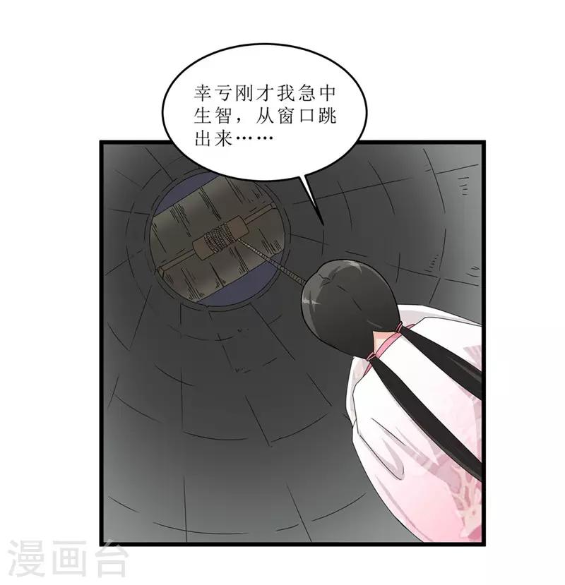《重生之弃妃为后》第51话 火海逃生 第17页