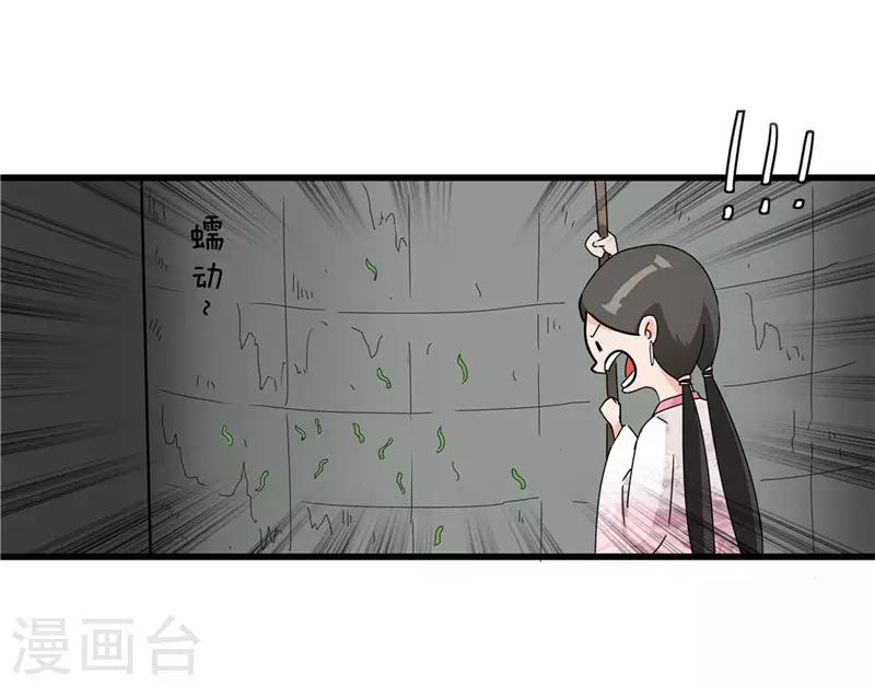 《重生之弃妃为后》第51话 火海逃生 第19页