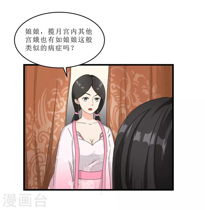 《重生之弃妃为后》第51话 火海逃生 第1页