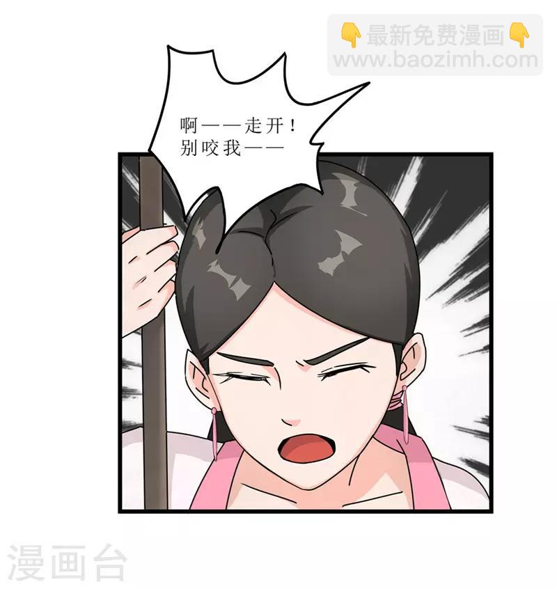 《重生之弃妃为后》第51话 火海逃生 第20页
