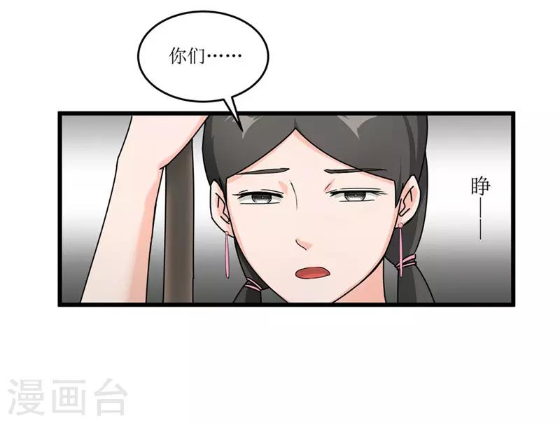 《重生之弃妃为后》第51话 火海逃生 第22页