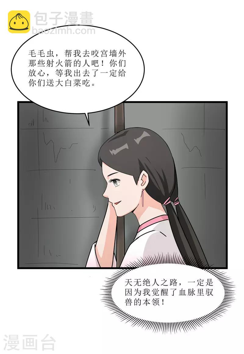 《重生之弃妃为后》第51话 火海逃生 第24页