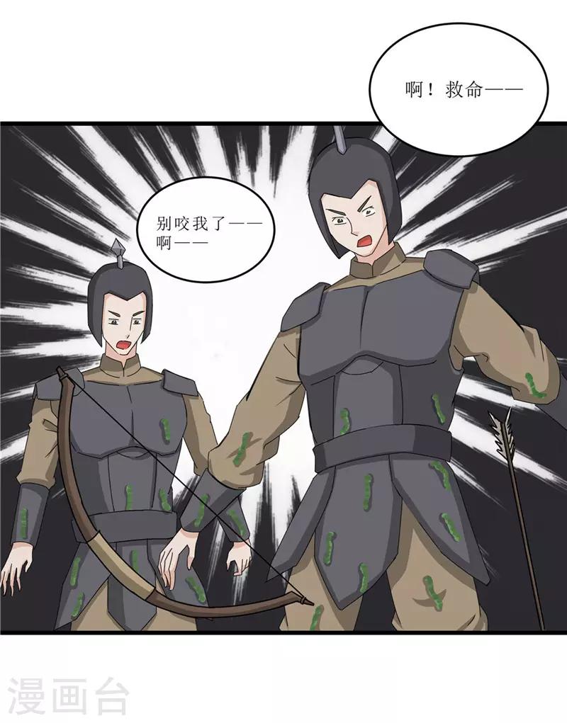 《重生之弃妃为后》第51话 火海逃生 第26页