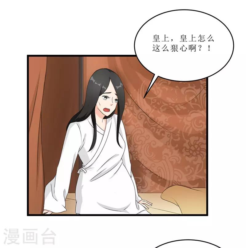 《重生之弃妃为后》第51话 火海逃生 第5页