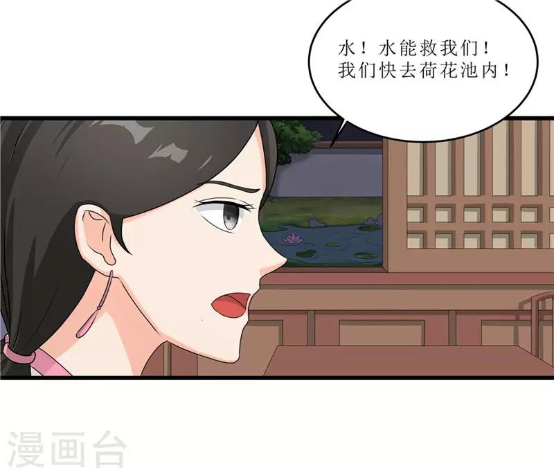 《重生之弃妃为后》第51话 火海逃生 第6页