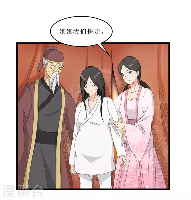 《重生之弃妃为后》第51话 火海逃生 第7页