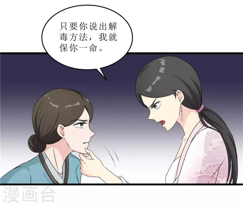 《重生之弃妃为后》第54话 真凶落网 第11页