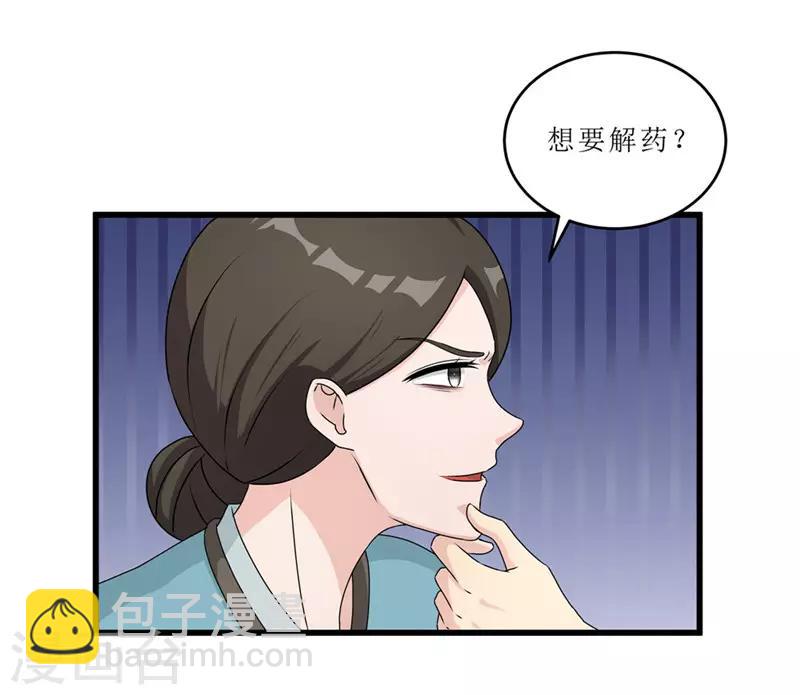 《重生之弃妃为后》第54话 真凶落网 第12页