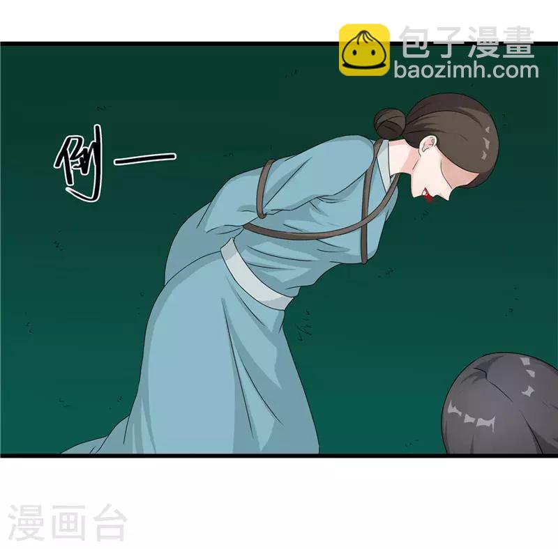《重生之弃妃为后》第54话 真凶落网 第15页