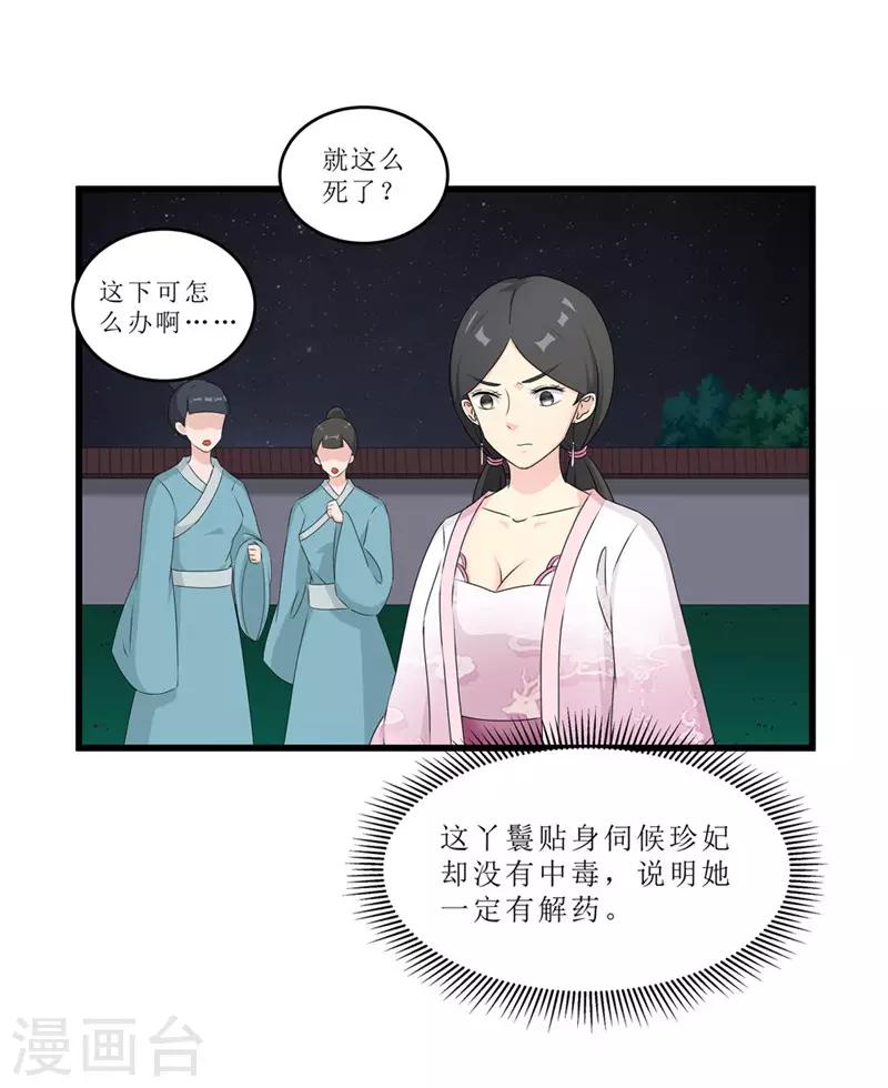 《重生之弃妃为后》第54话 真凶落网 第16页