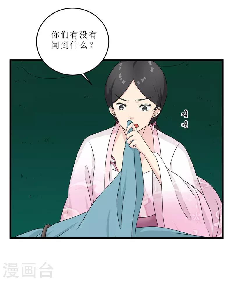 《重生之弃妃为后》第54话 真凶落网 第18页