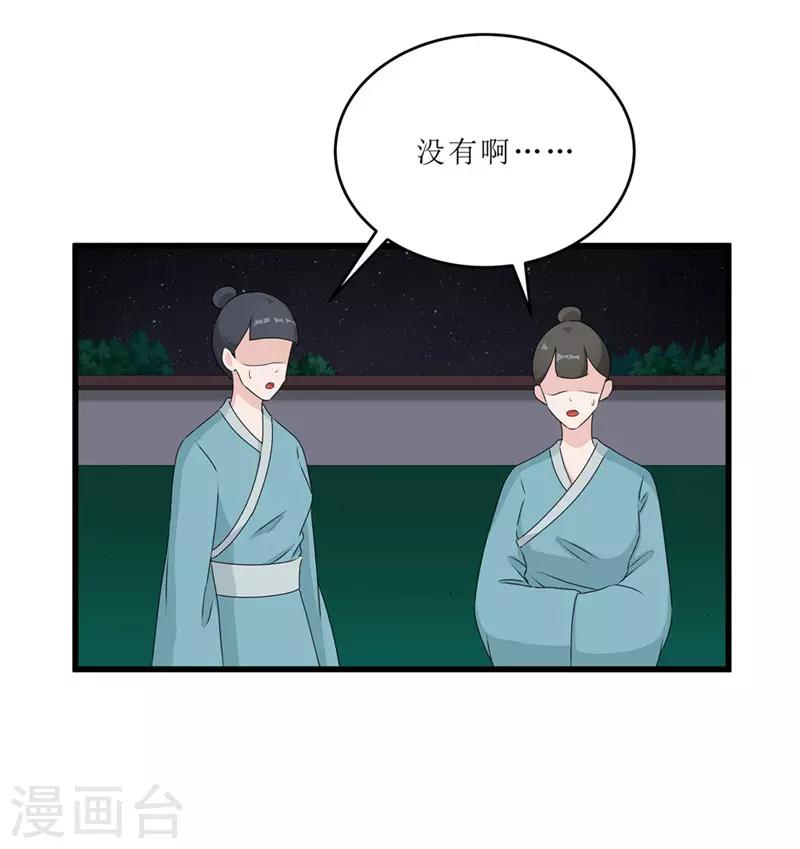 《重生之弃妃为后》第54话 真凶落网 第19页