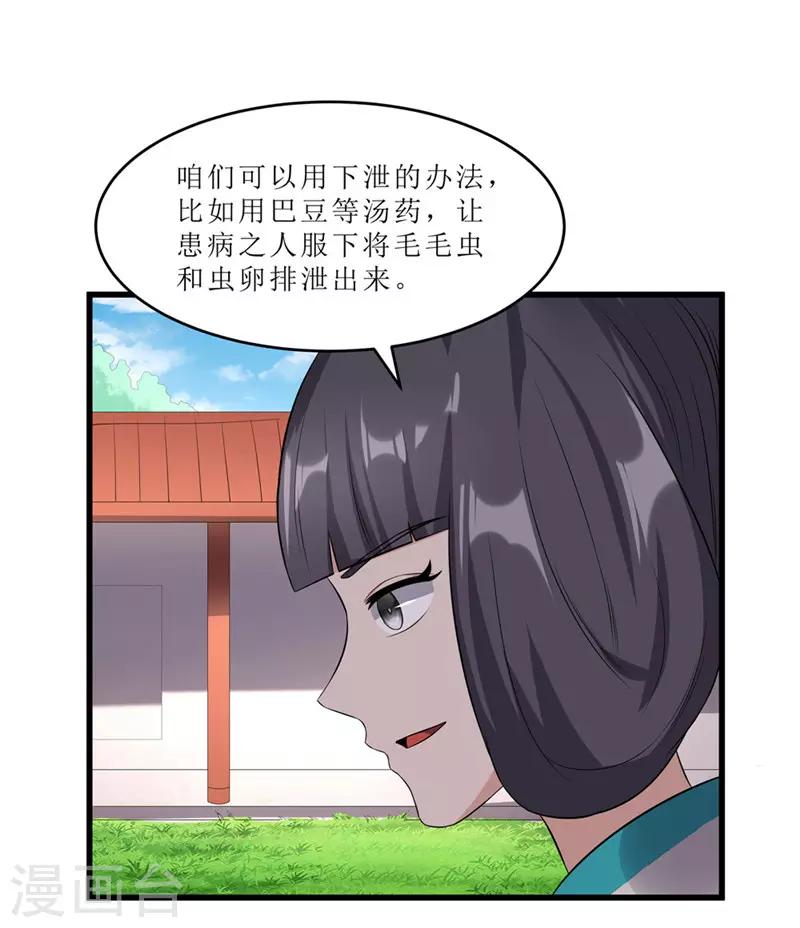 《重生之弃妃为后》第54话 真凶落网 第1页
