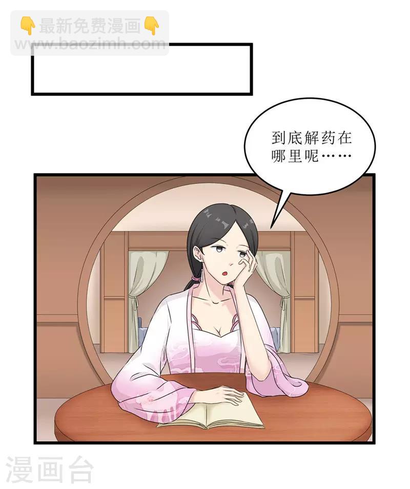 《重生之弃妃为后》第54话 真凶落网 第20页