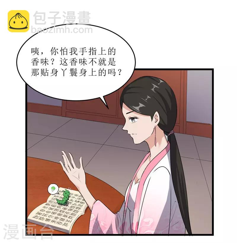 《重生之弃妃为后》第54话 真凶落网 第26页