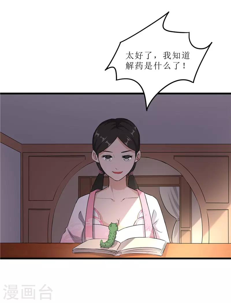 《重生之弃妃为后》第54话 真凶落网 第27页