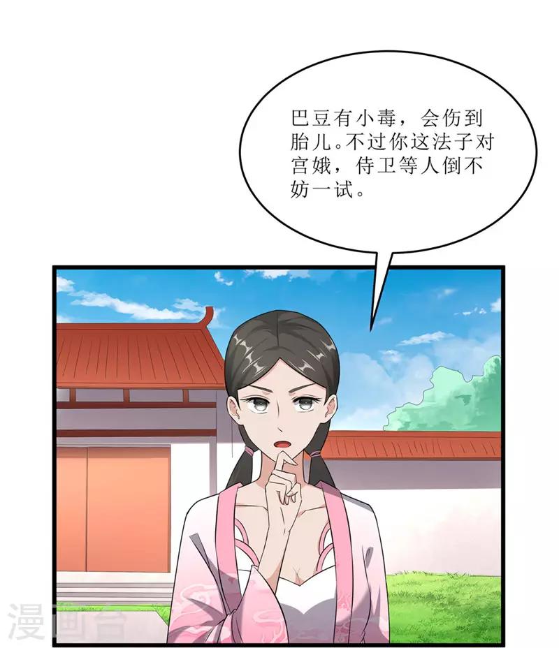 《重生之弃妃为后》第54话 真凶落网 第2页