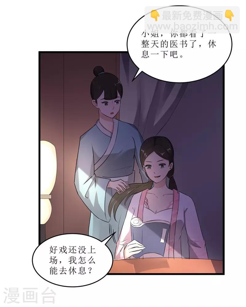 《重生之弃妃为后》第54话 真凶落网 第4页
