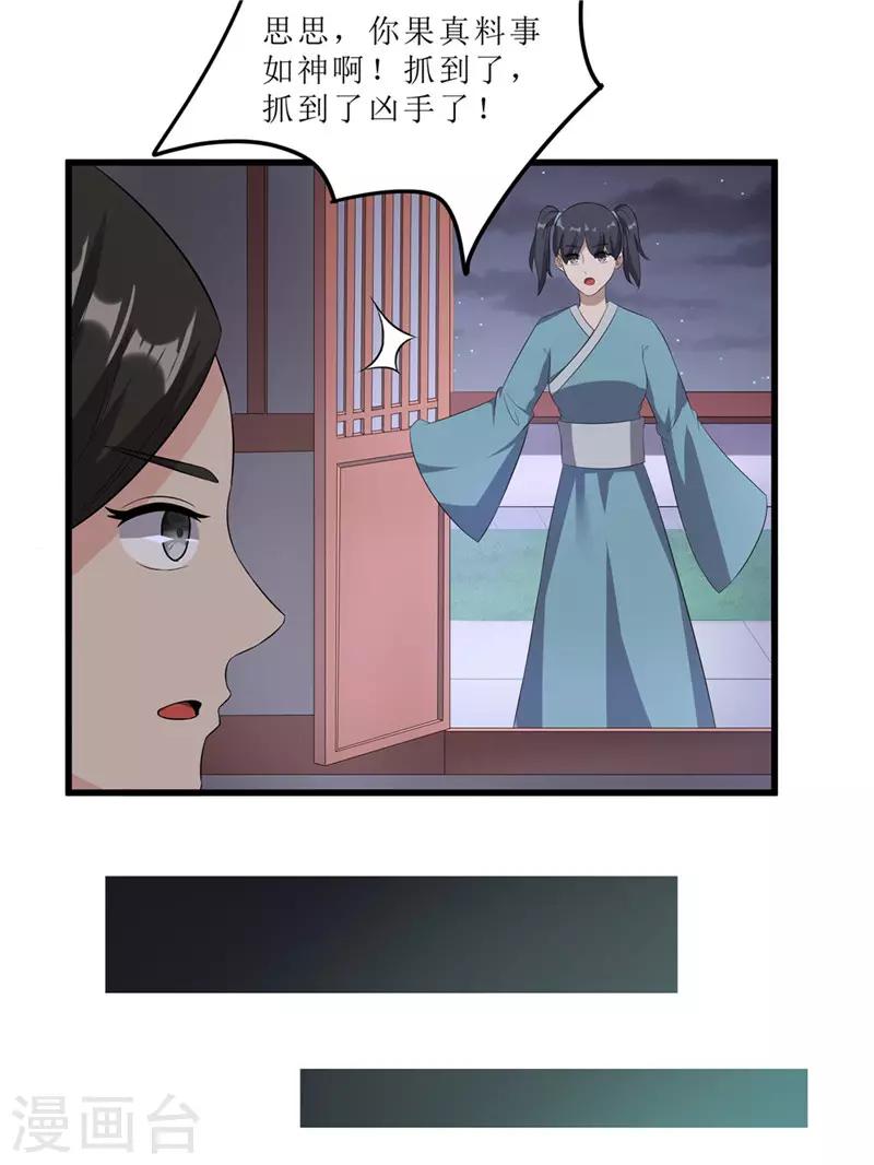 《重生之弃妃为后》第54话 真凶落网 第6页