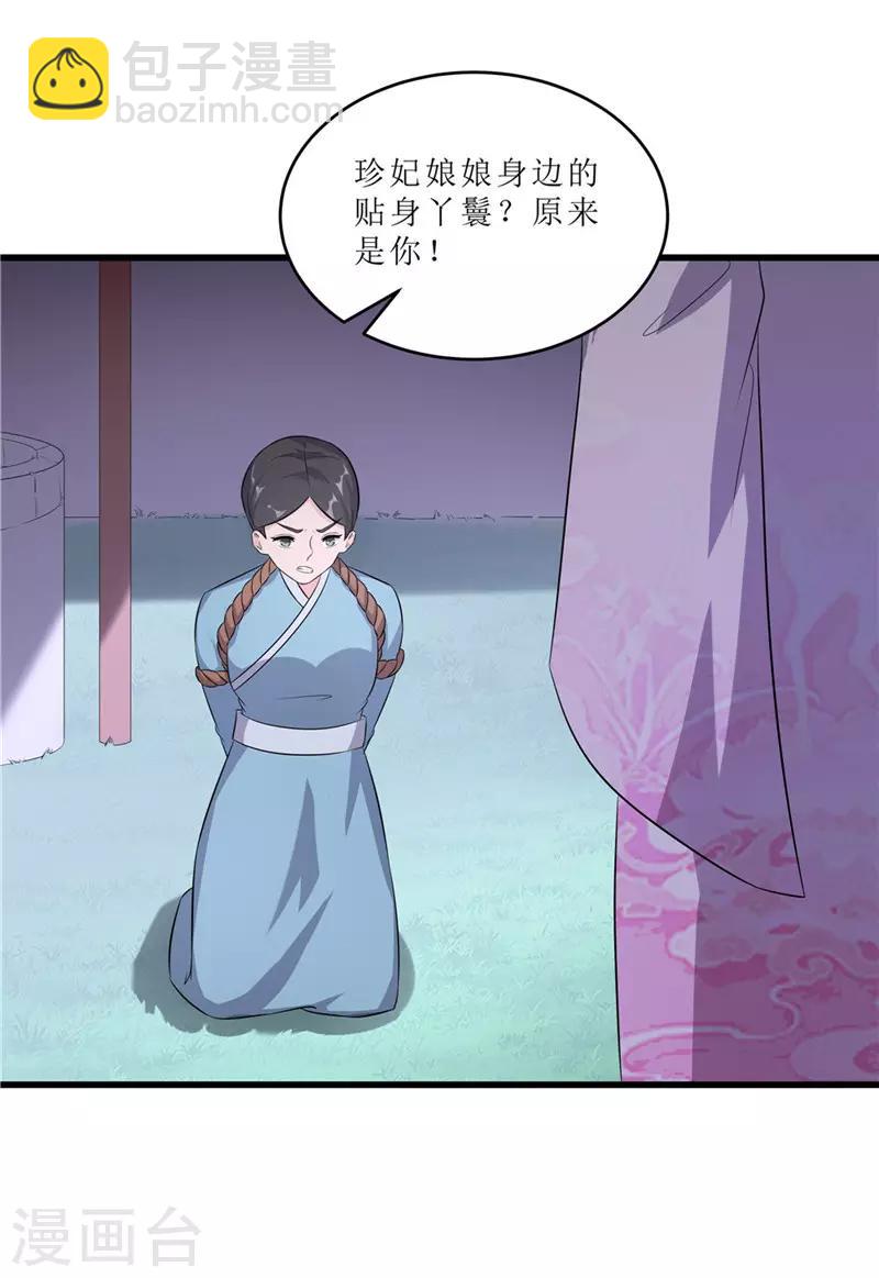 《重生之弃妃为后》第54话 真凶落网 第7页