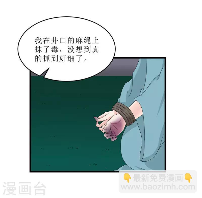《重生之弃妃为后》第54话 真凶落网 第8页