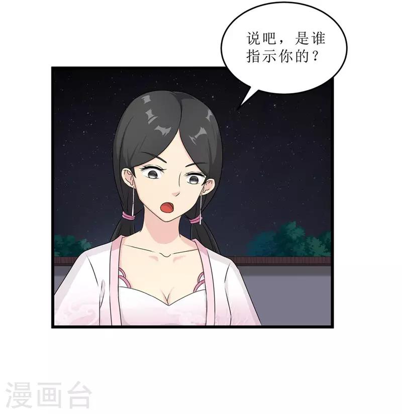《重生之弃妃为后》第54话 真凶落网 第9页