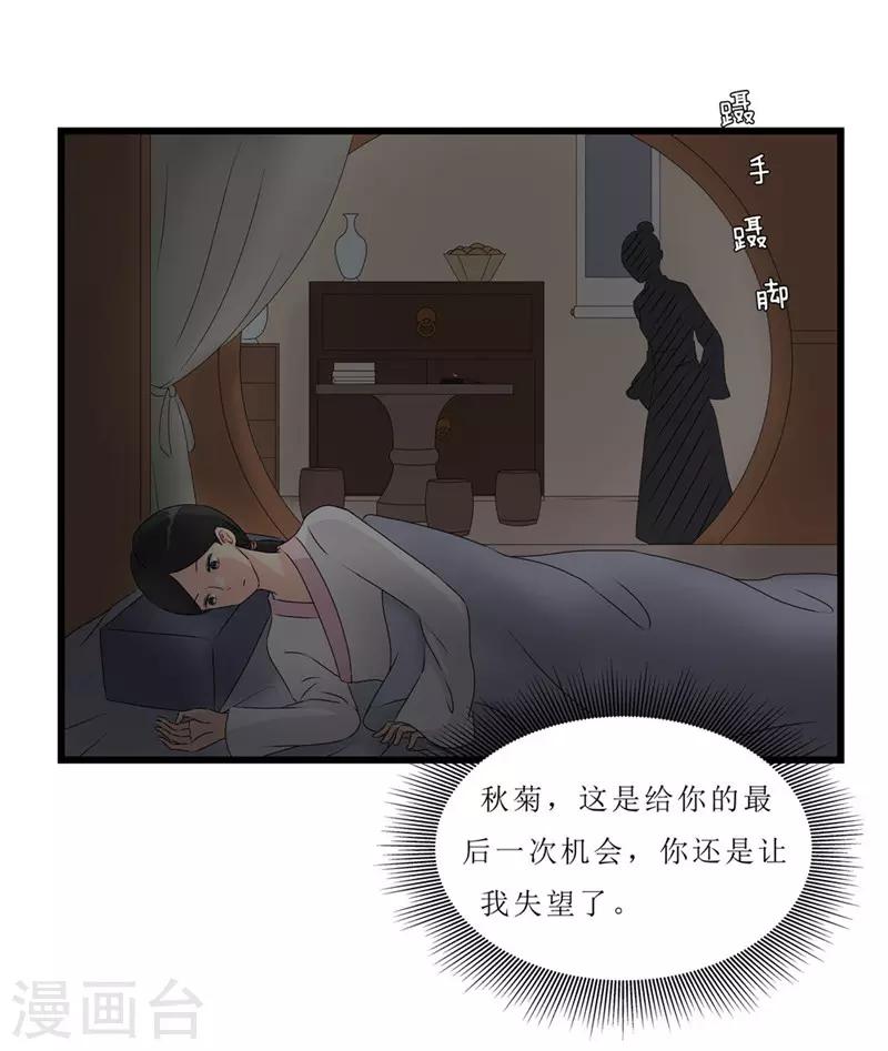 《重生之弃妃为后》第55话 药方被盗 第10页