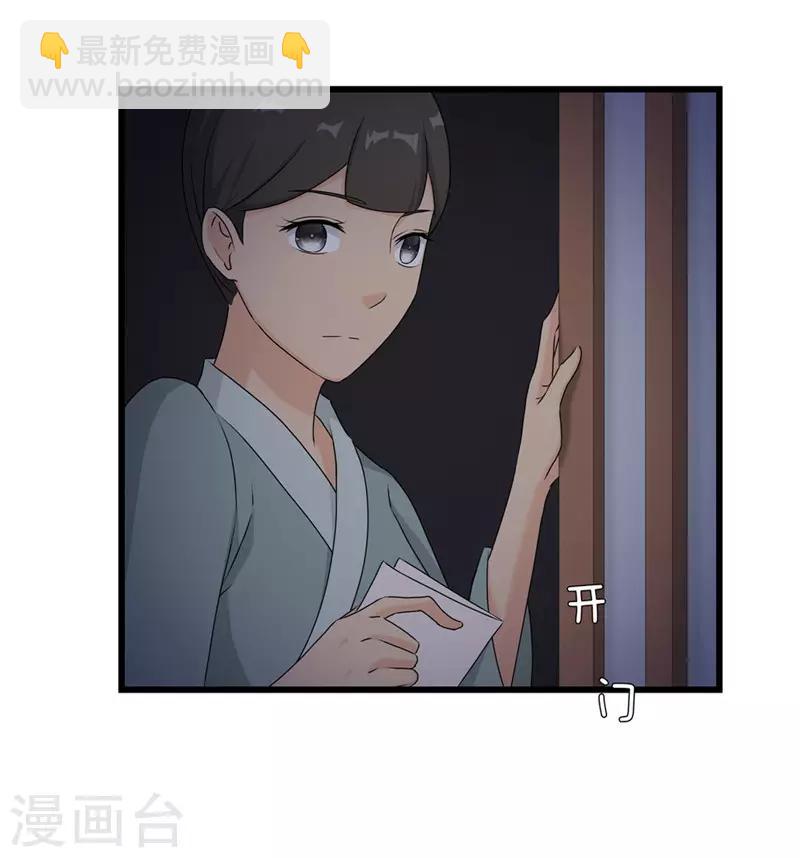 《重生之弃妃为后》第55话 药方被盗 第12页