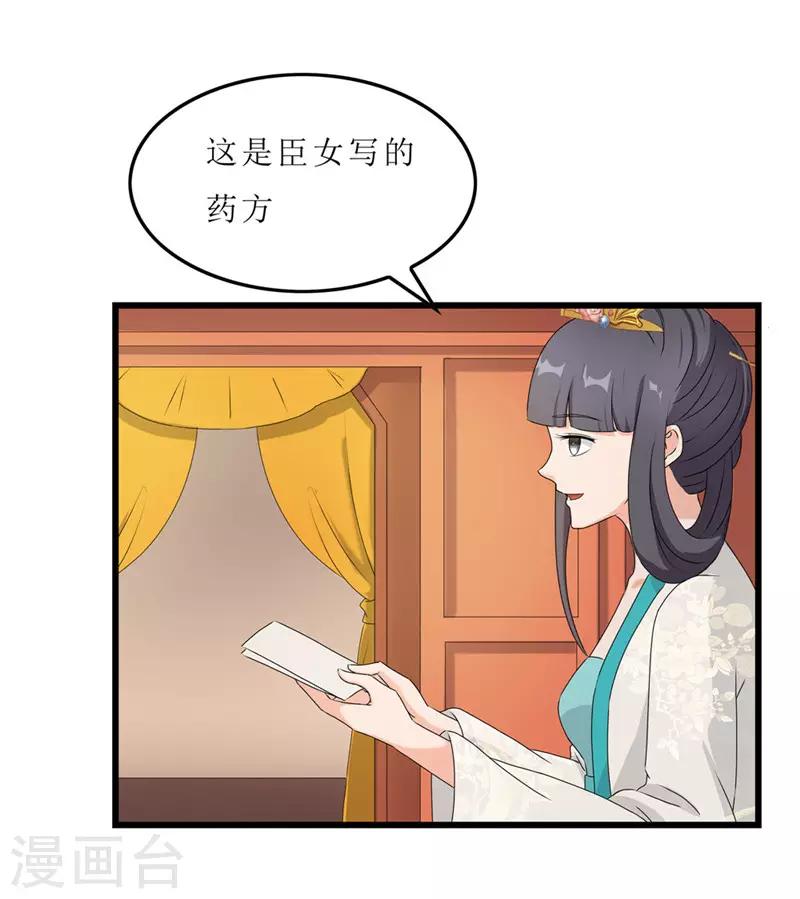《重生之弃妃为后》第55话 药方被盗 第15页