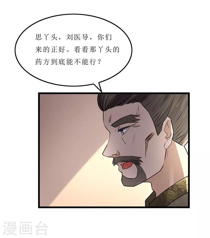 《重生之弃妃为后》第55话 药方被盗 第18页