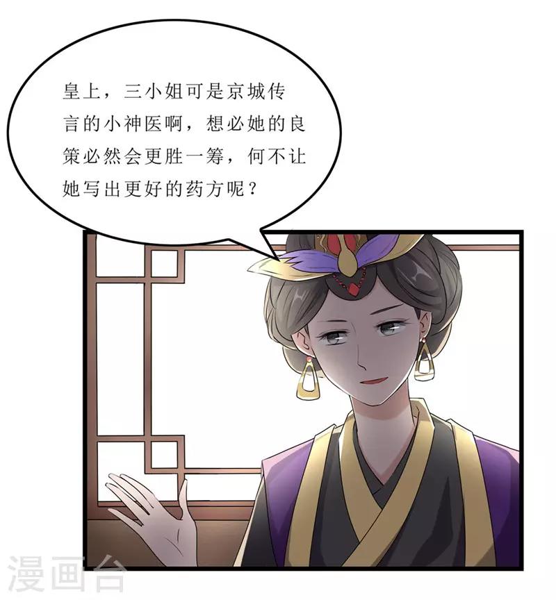 《重生之弃妃为后》第55话 药方被盗 第20页