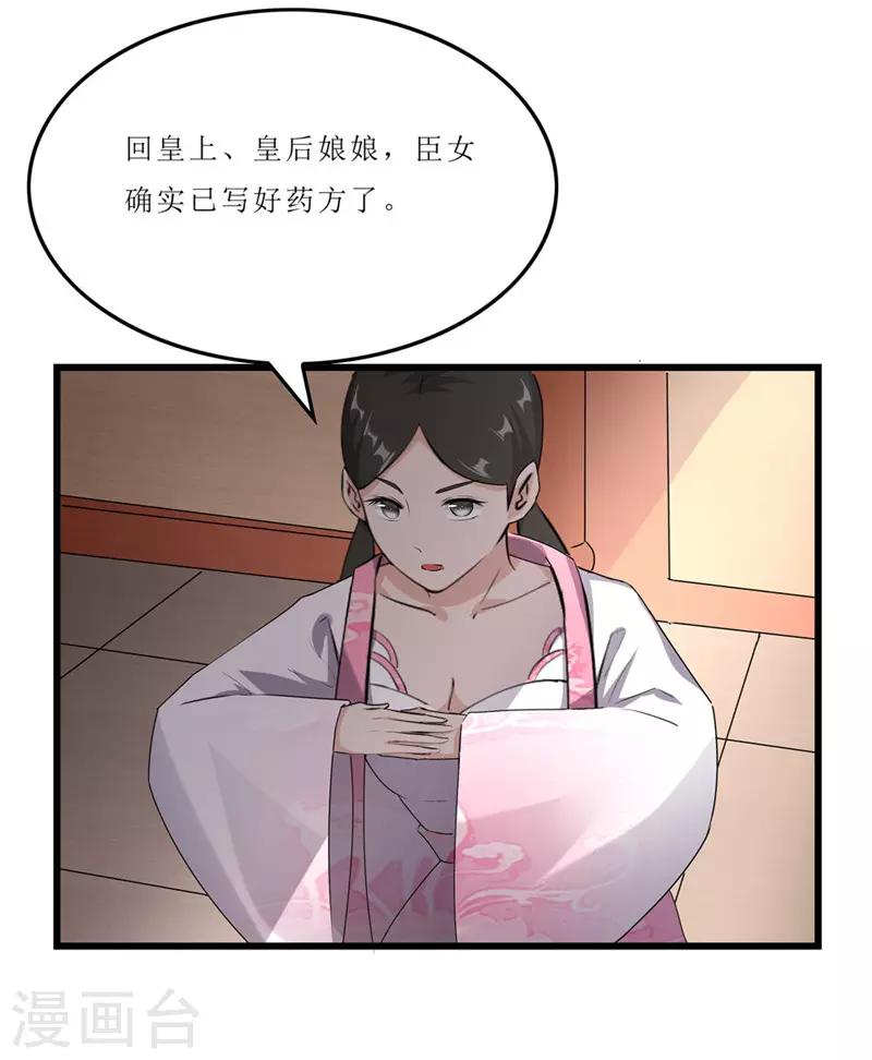 《重生之弃妃为后》第55话 药方被盗 第21页
