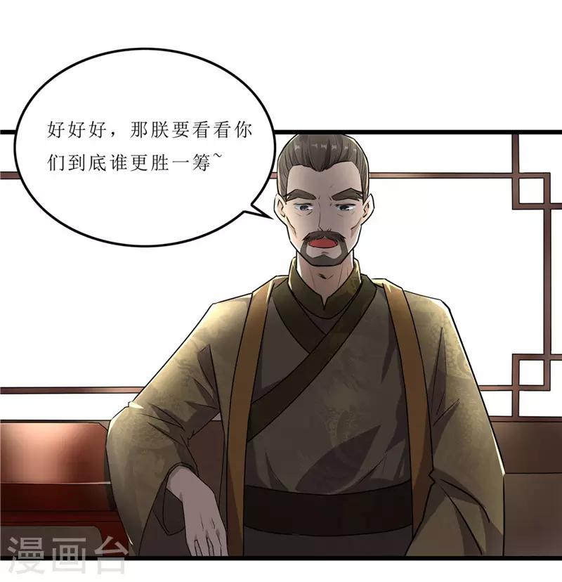 《重生之弃妃为后》第55话 药方被盗 第22页