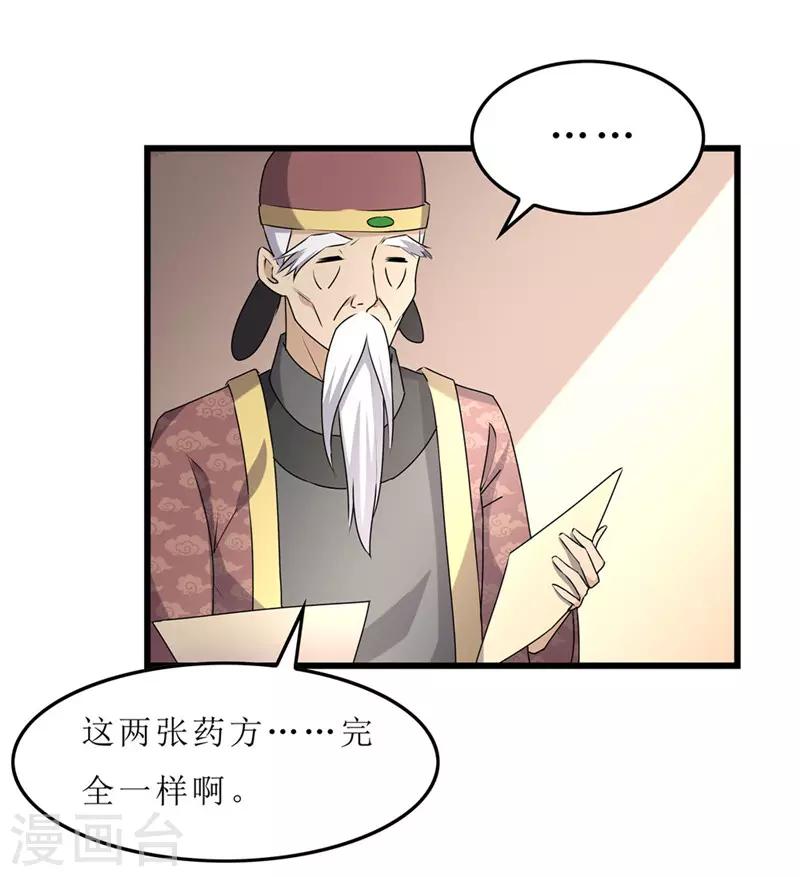 《重生之弃妃为后》第55话 药方被盗 第23页