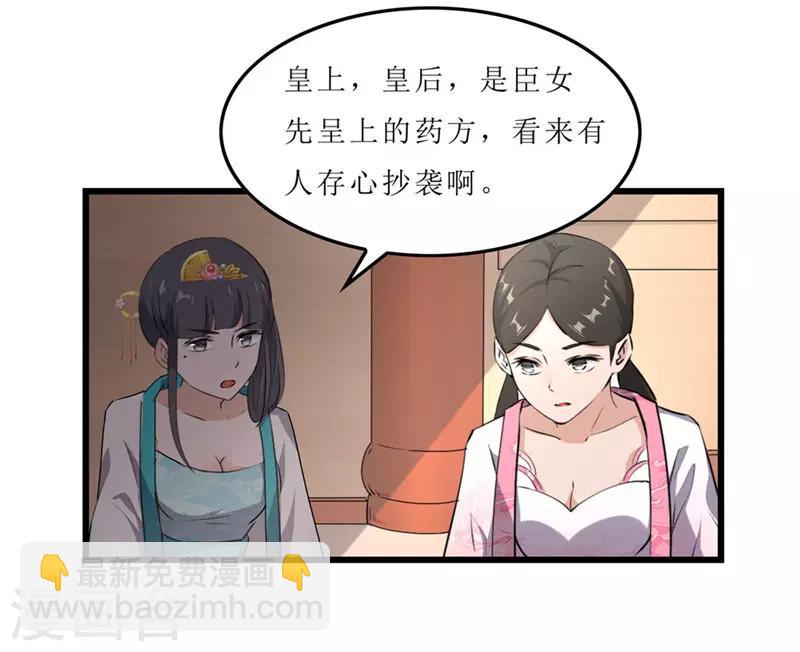 《重生之弃妃为后》第55话 药方被盗 第24页