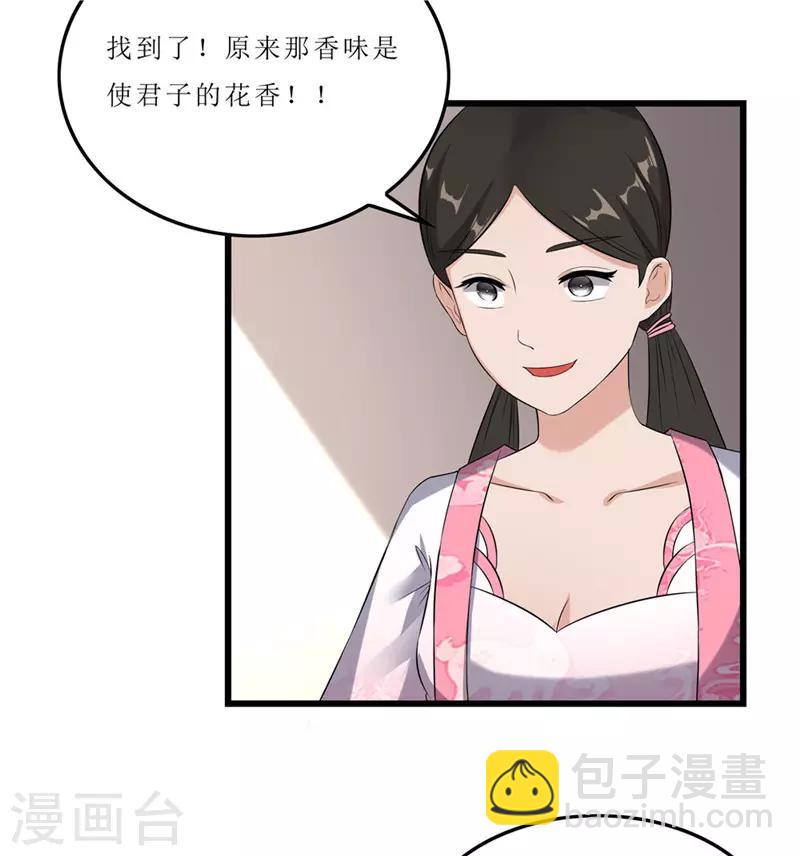 《重生之弃妃为后》第55话 药方被盗 第2页